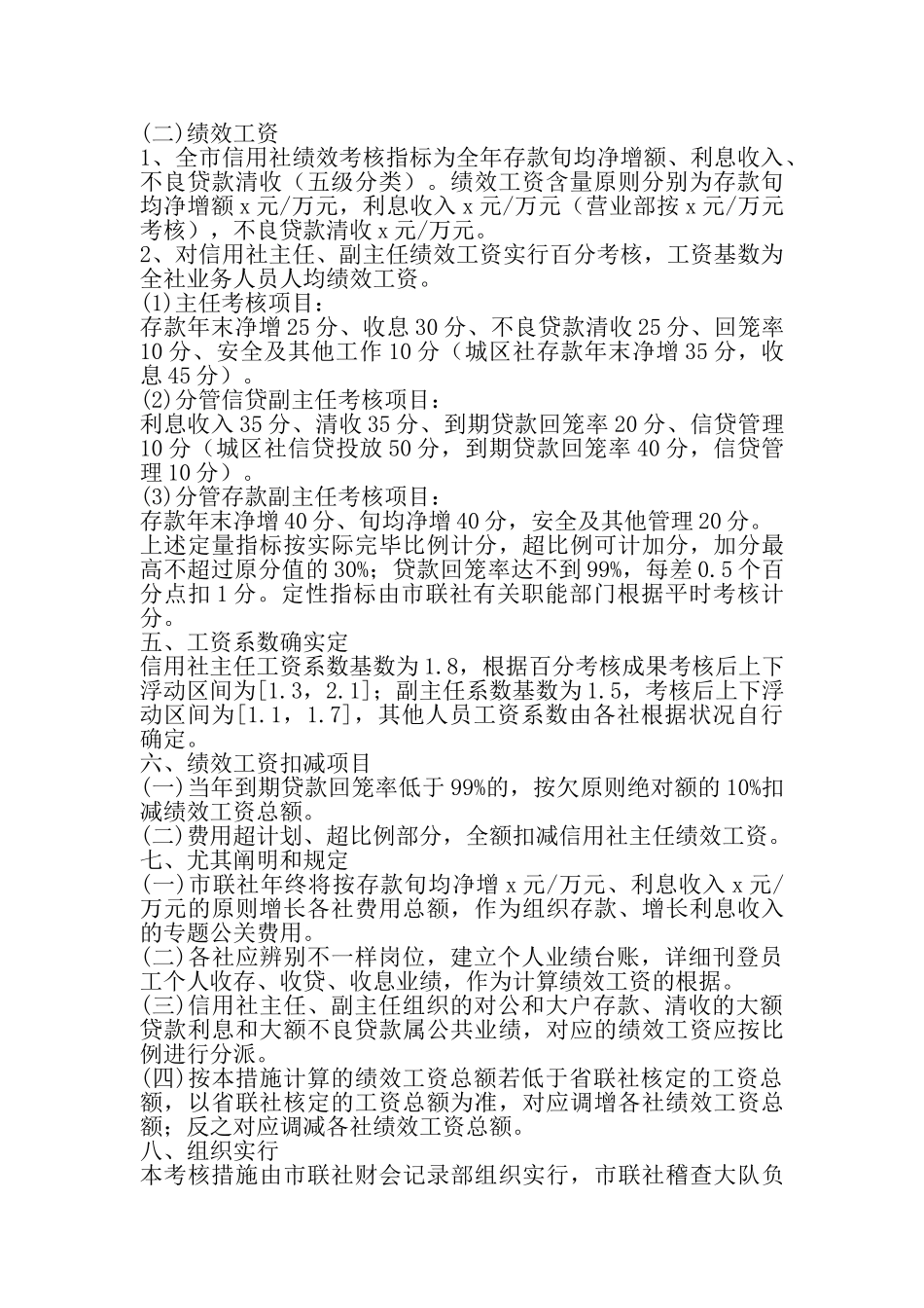 2025年农村信用社绩效考核办法_第2页
