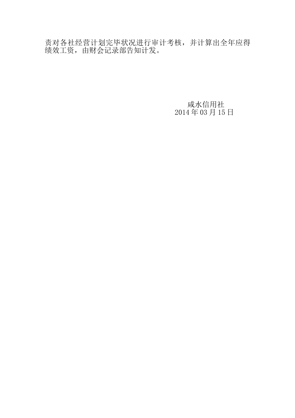 2025年农村信用社绩效考核办法_第3页