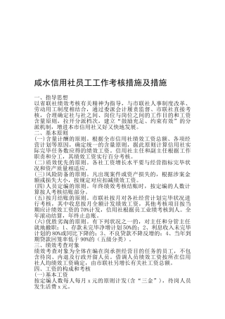 2025年农村信用社绩效考核办法