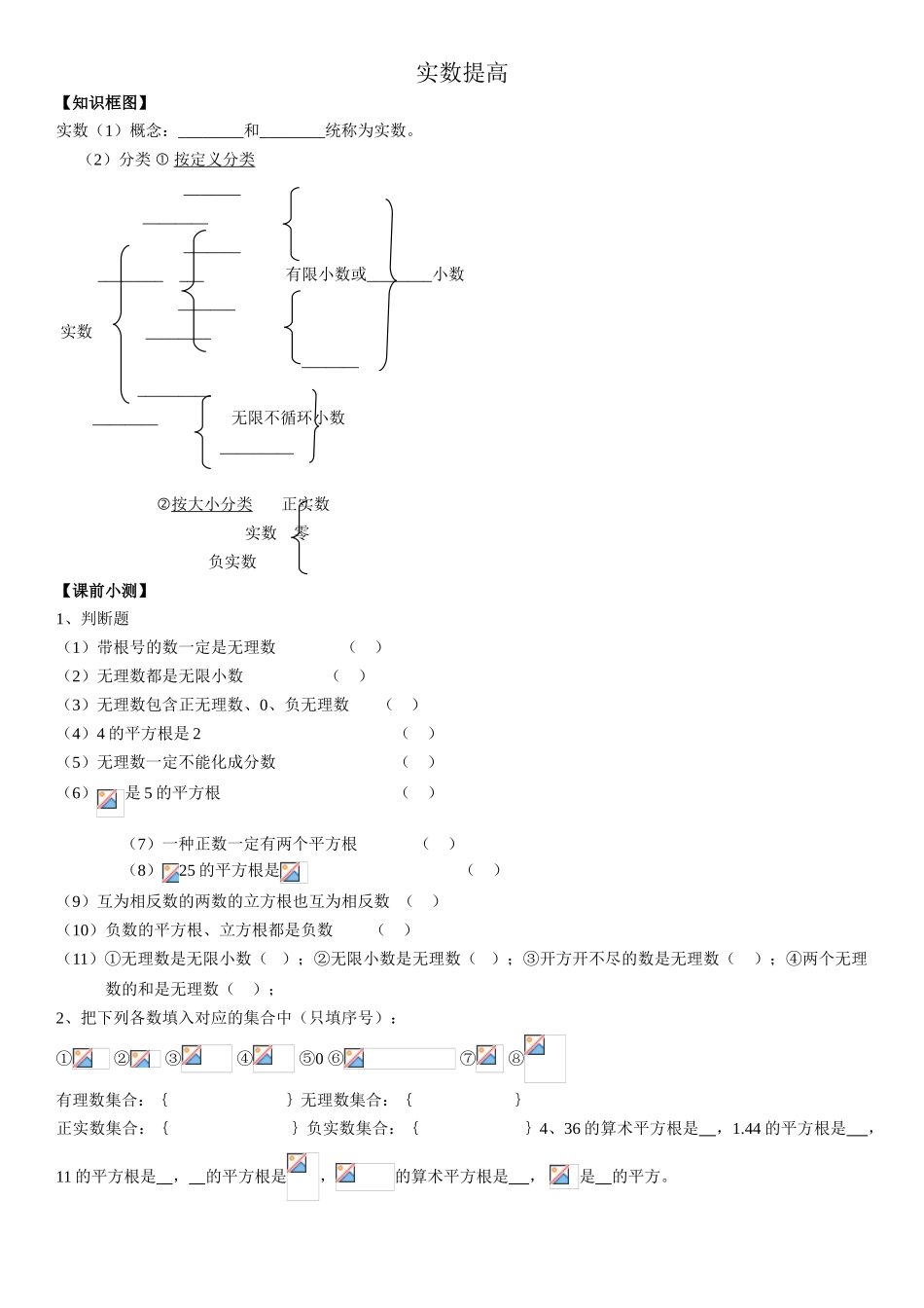 2025年七年级数学实数复习知识点+练习题说课讲解_第1页
