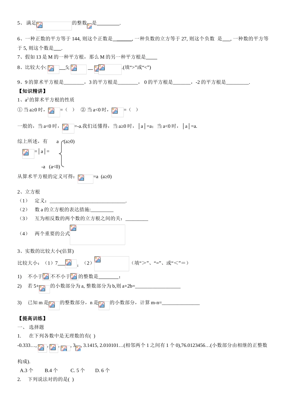 2025年七年级数学实数复习知识点+练习题说课讲解_第2页
