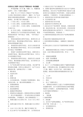 2025年注册安全工程师安全生产管理知识考试真题
