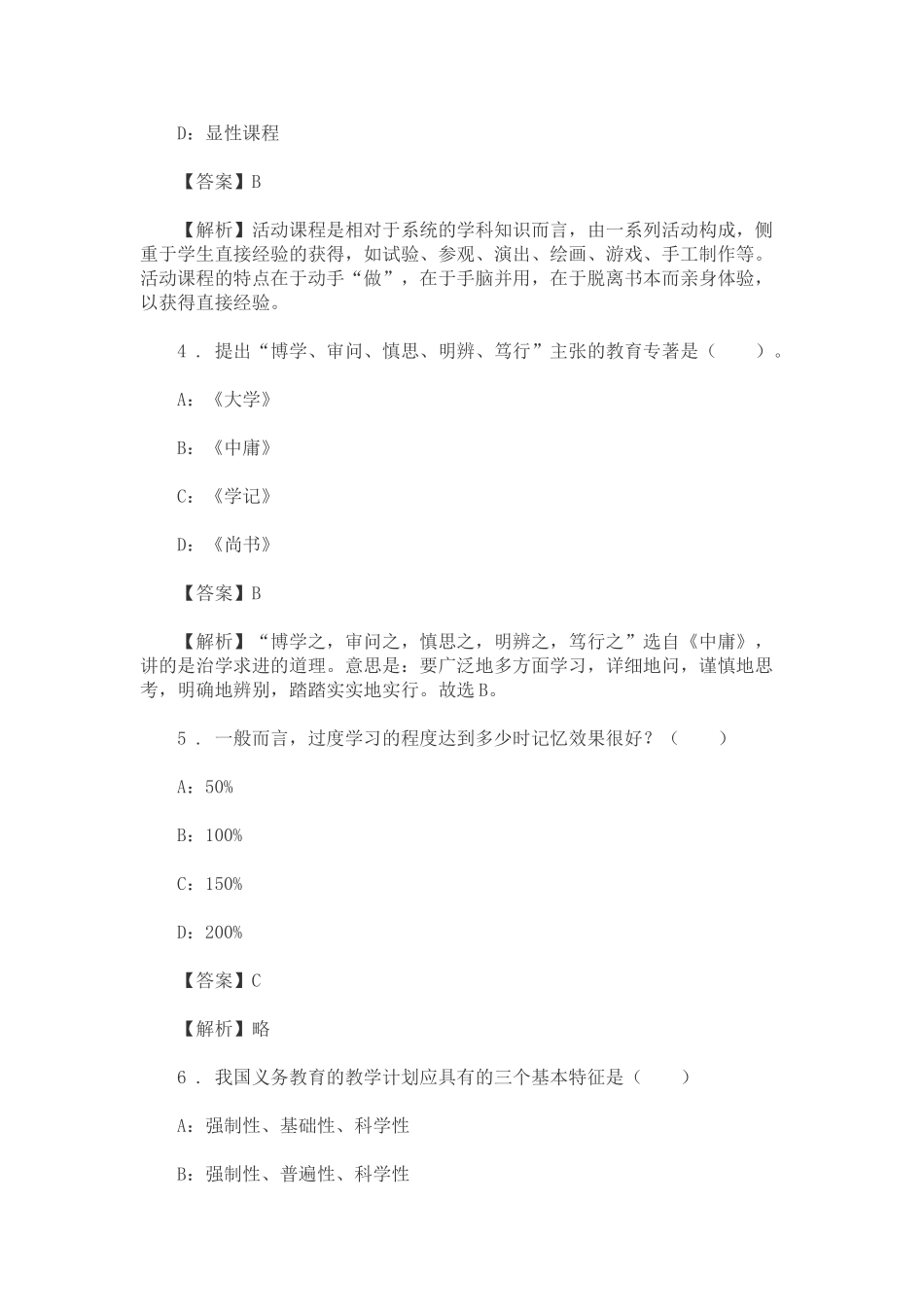 2025年周口市小学教师招聘考试真题及答案解析_第2页