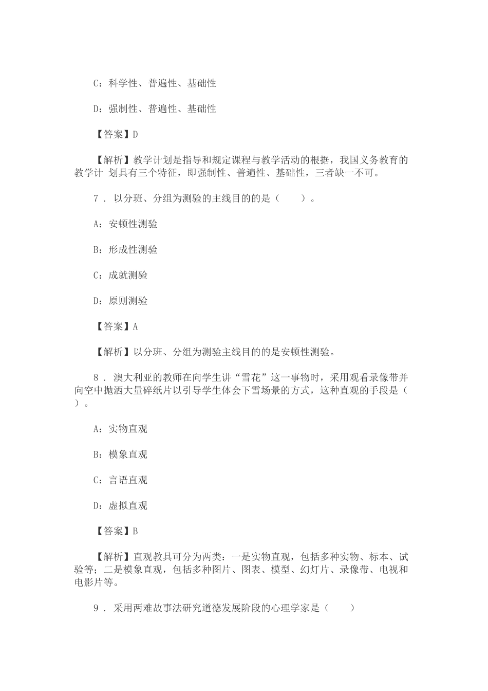 2025年周口市小学教师招聘考试真题及答案解析_第3页