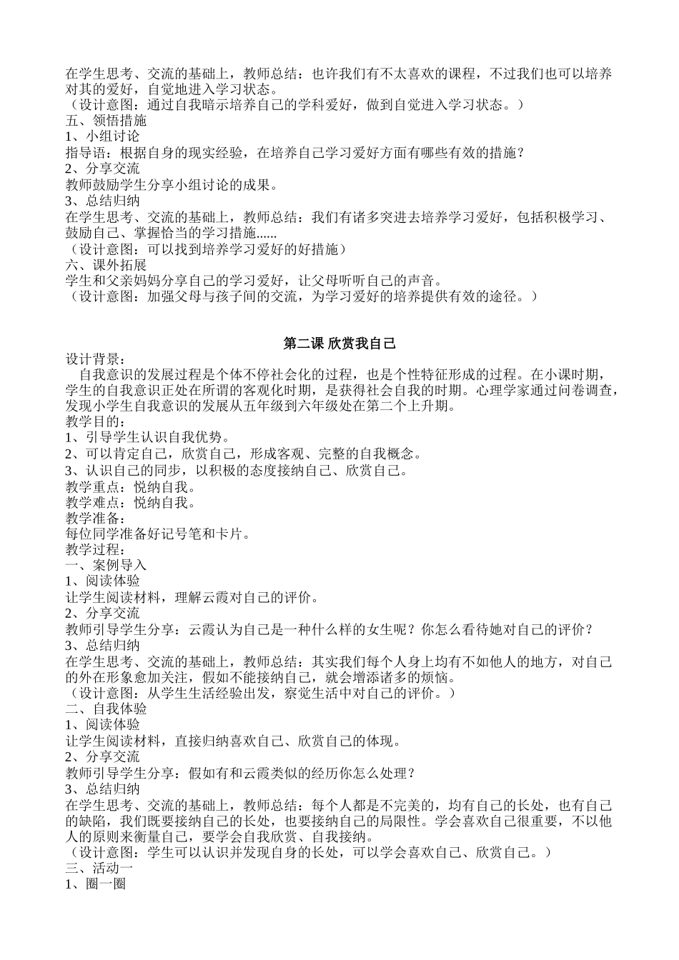 2025年六年级全册心理健康教案116课_第2页