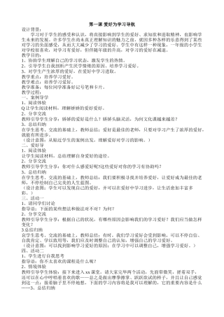 2025年六年级全册心理健康教案116课