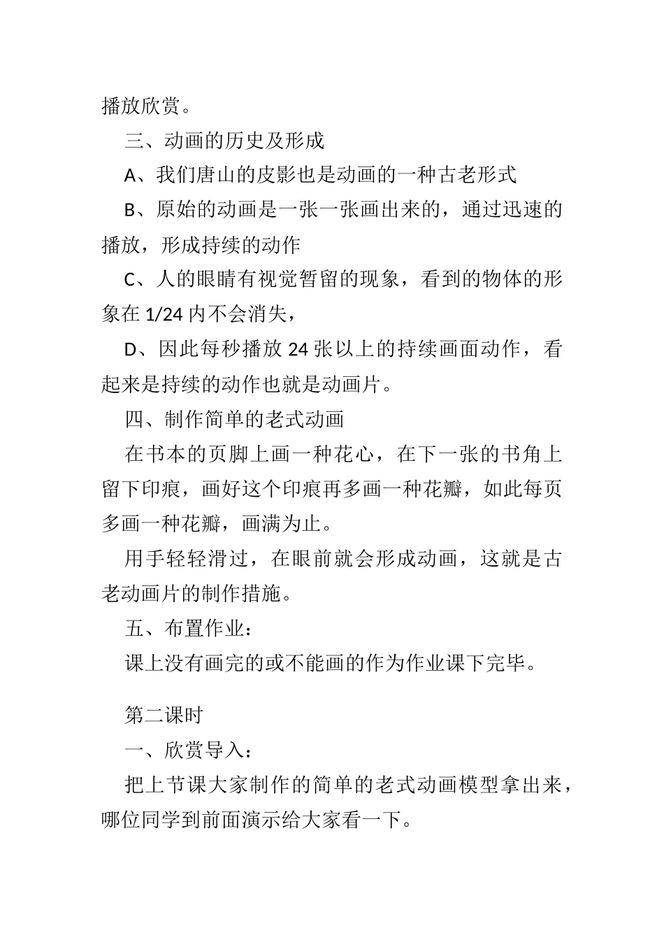 2025年小学五年级信息技术全册教案与电影《厉害了我的国》观后感合集_第2页