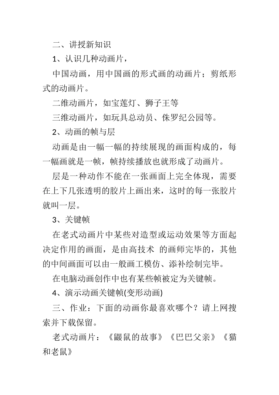2025年小学五年级信息技术全册教案与电影《厉害了我的国》观后感合集_第3页