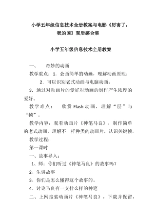 2025年小学五年级信息技术全册教案与电影《厉害了我的国》观后感合集