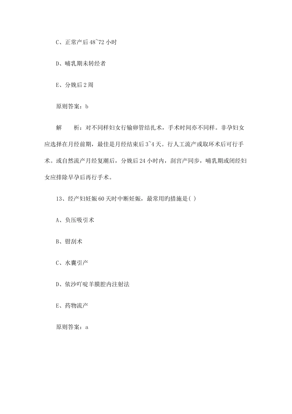 2025年主管护师考试试题_第2页