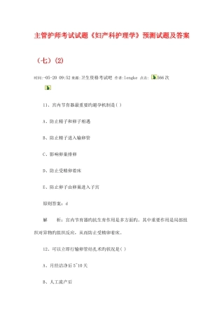 2025年主管护师考试试题