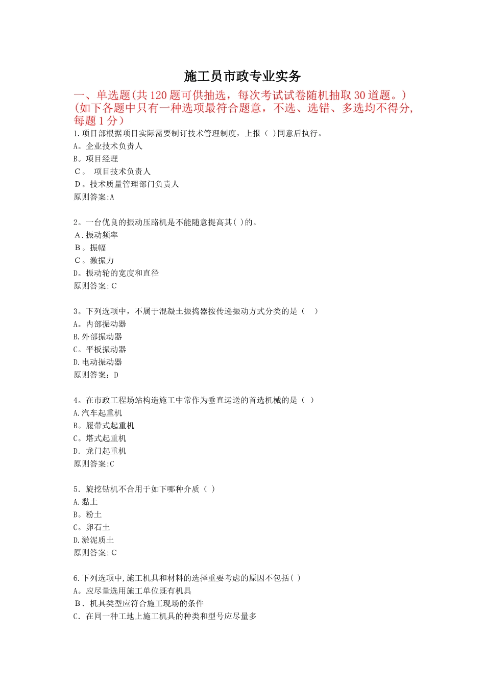 2025年施工员市政工程专业实务_第1页