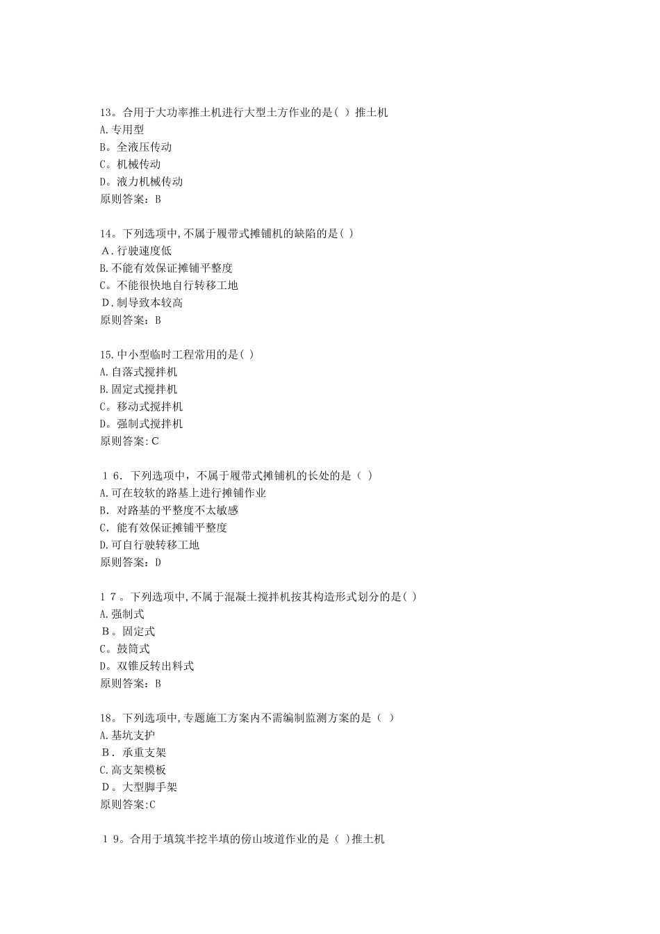 2025年施工员市政工程专业实务_第3页