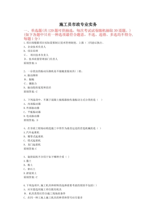 2025年施工员市政工程专业实务