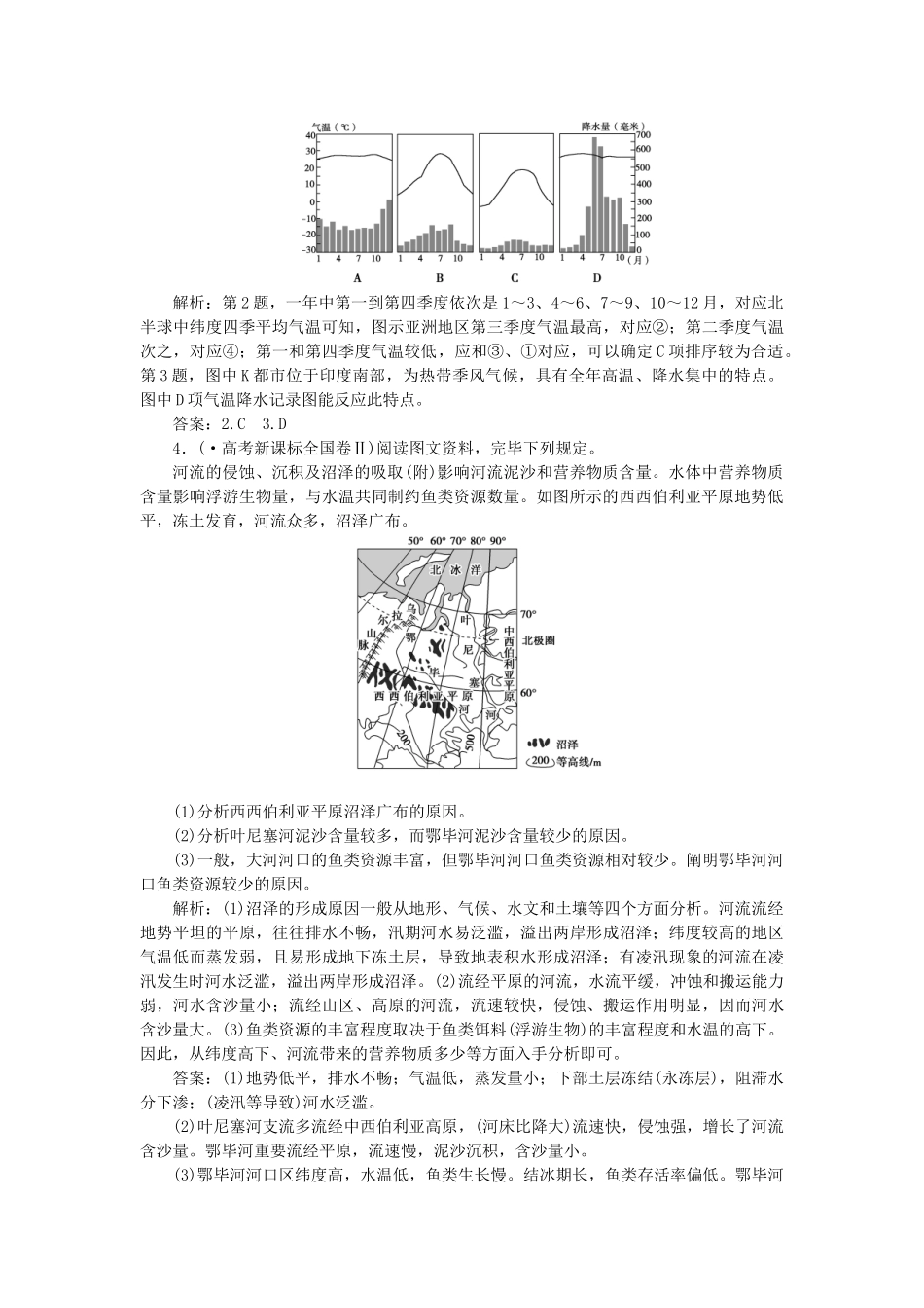 2025年优化方案福建专用高考地理总复习第十七章第36讲世界主要地区真题演练_第2页