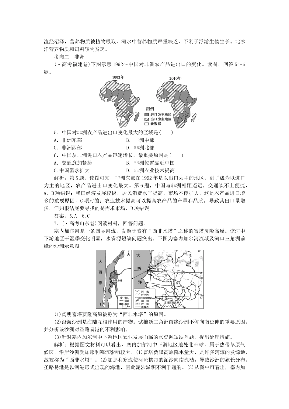 2025年优化方案福建专用高考地理总复习第十七章第36讲世界主要地区真题演练_第3页