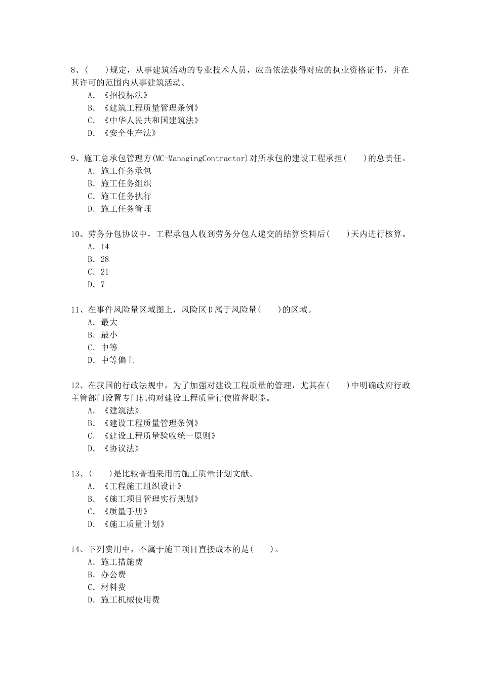 2025年三级广西壮族自治区建造师考试施工管理必过技巧_第2页