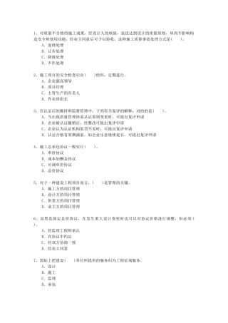 2025年三级广西壮族自治区建造师考试施工管理必过技巧