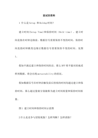 2025年面试的资料