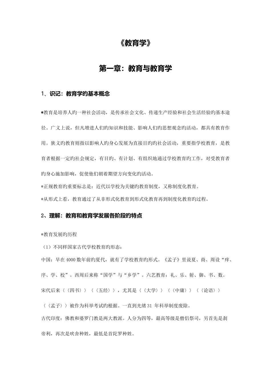 2025年河南教师资格证考试复习笔记全每日更新_第1页
