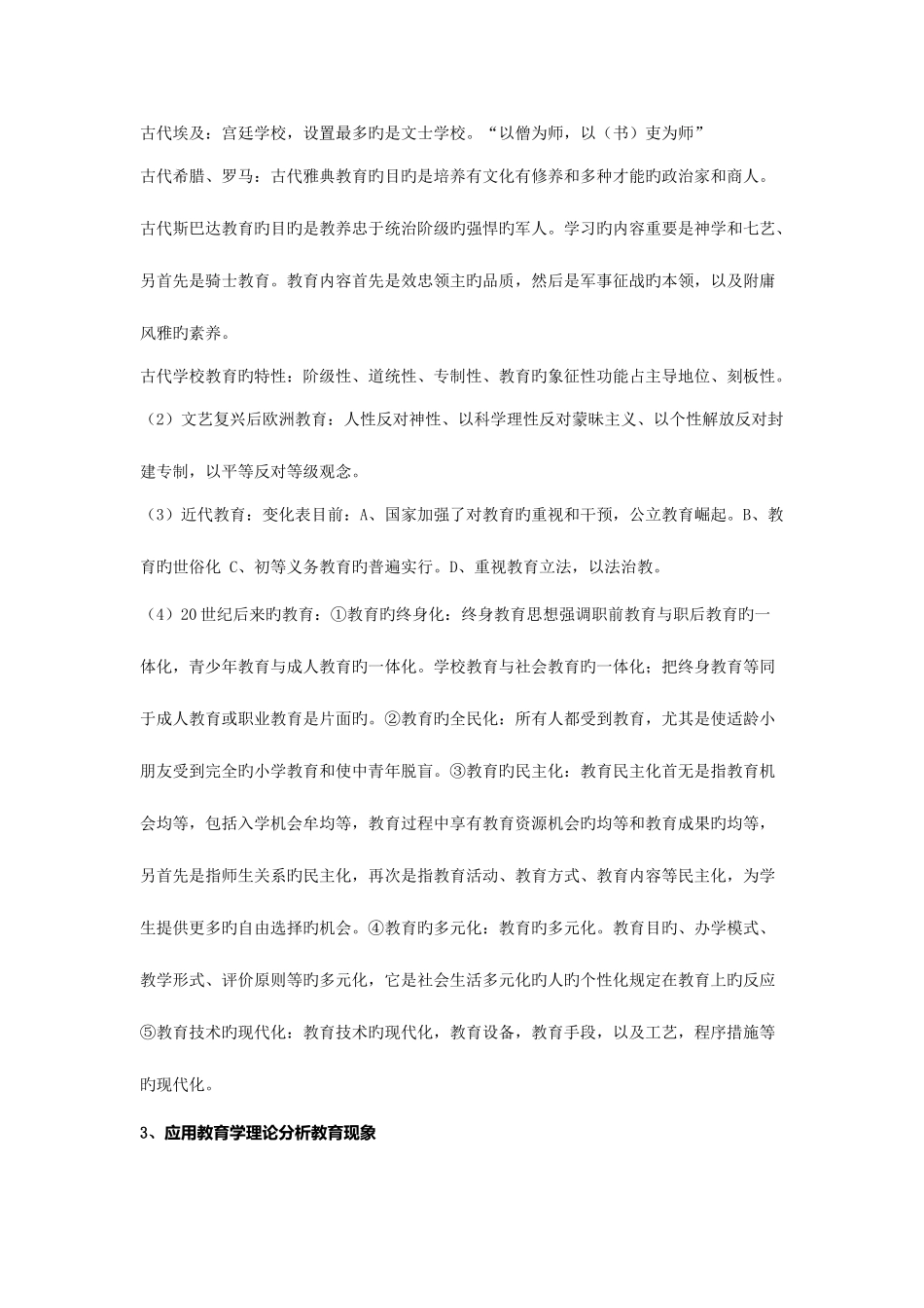 2025年河南教师资格证考试复习笔记全每日更新_第2页