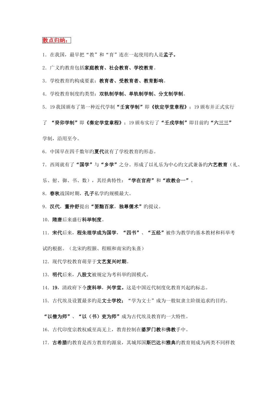 2025年河南教师资格证考试复习笔记全每日更新_第3页