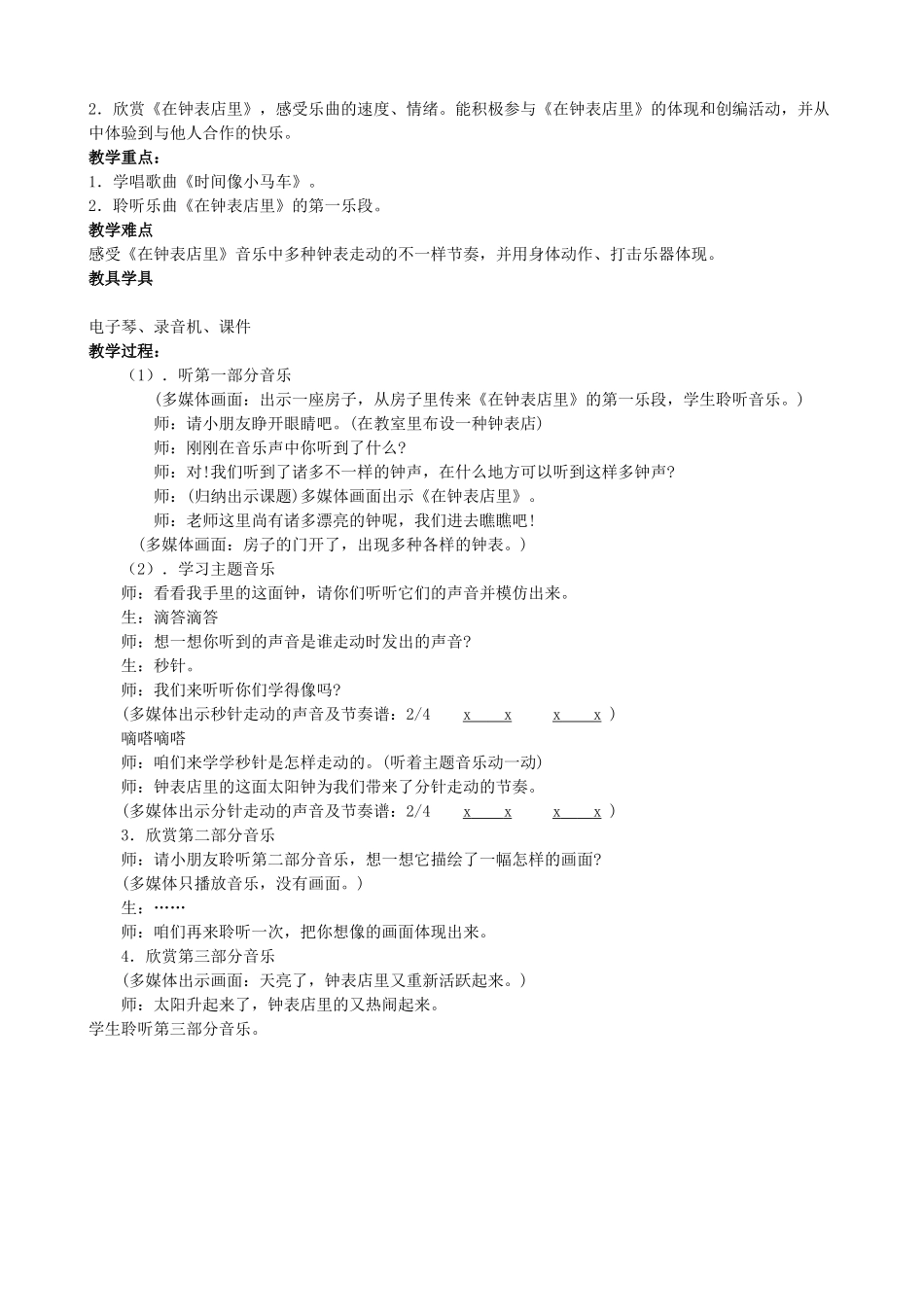 2025年湘教版小学音乐二年级上册全册教案复习进程_第2页