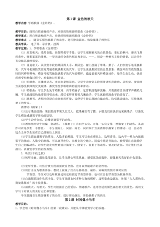 2025年湘教版小学音乐二年级上册全册教案复习进程