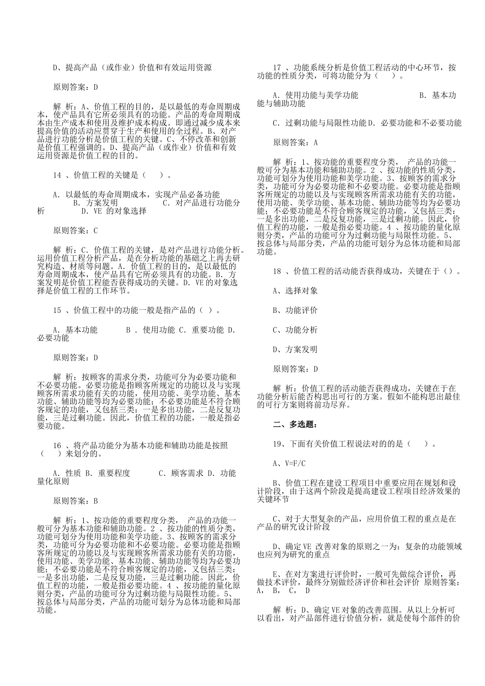 2025年一级建造师《建设工程经济》试题_第3页