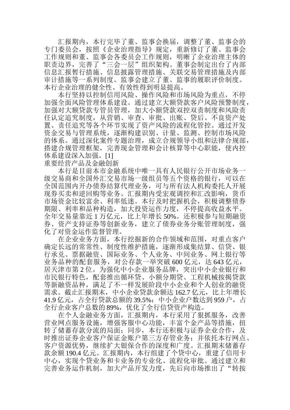 2025年天津银行笔试题考试题真题复习资料考什么_第3页