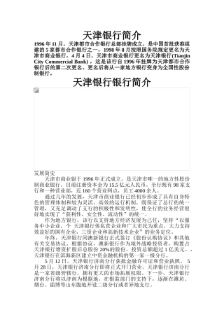 2025年天津银行笔试题考试题真题复习资料考什么