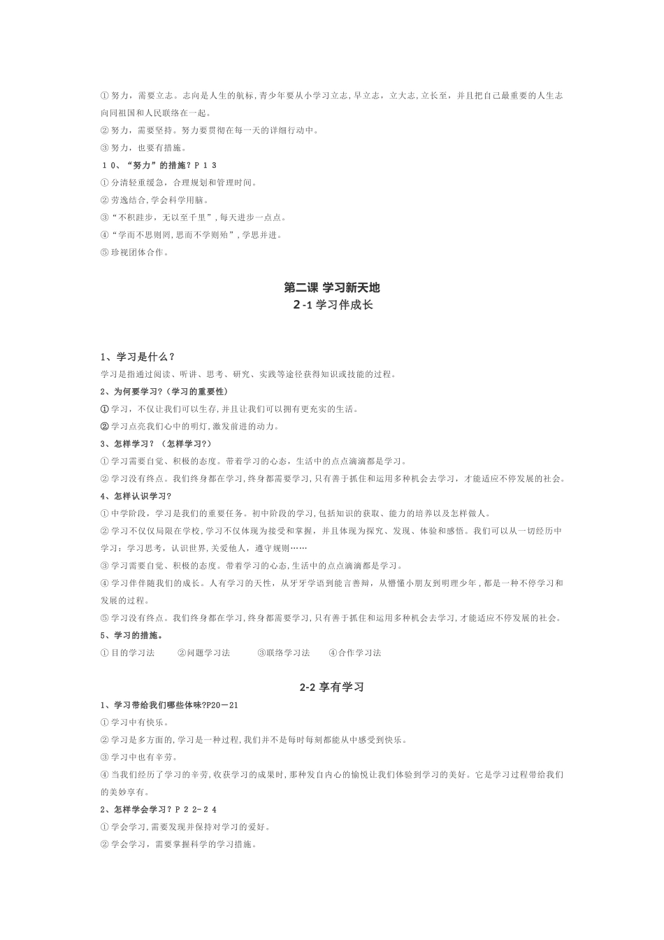 2025年七年级上册道德与法制知识点总结_第2页
