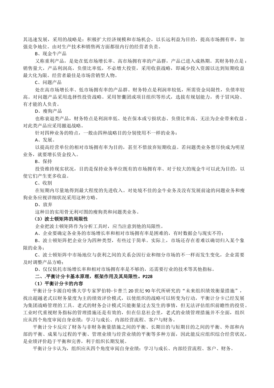 2025年同等学力企业战略总结_第3页