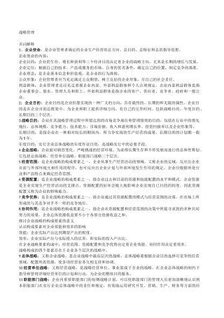 2025年同等学力企业战略总结