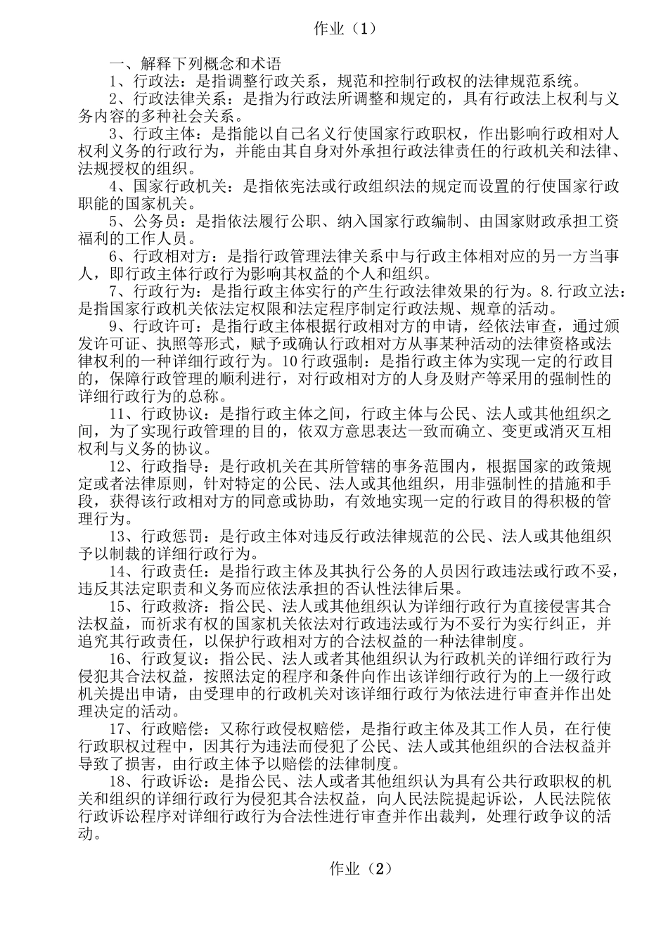 2025年电大行政法与行政诉讼法形成性考核册答案电子版本_第2页