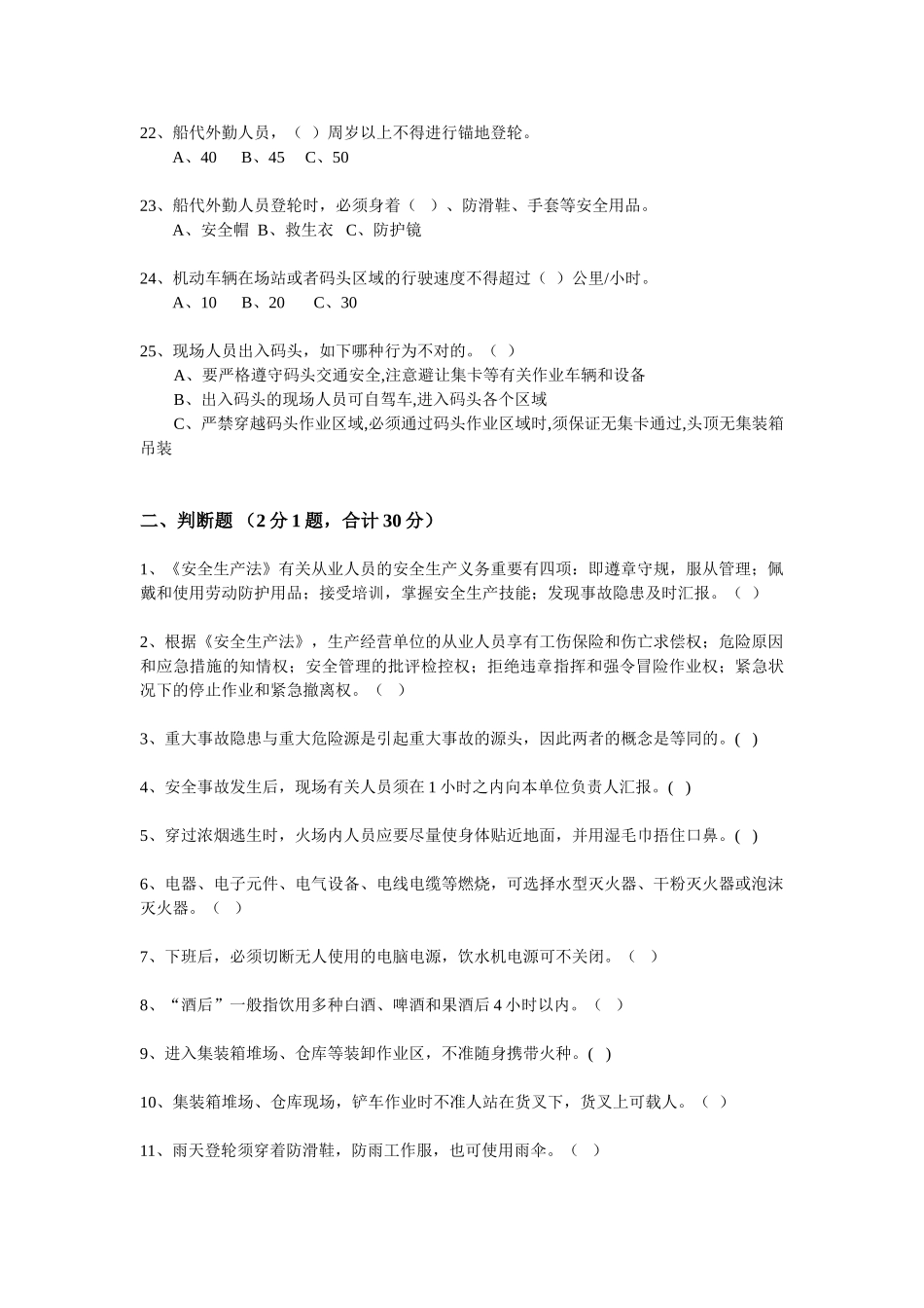 2025年职工安全知识测试题_第3页