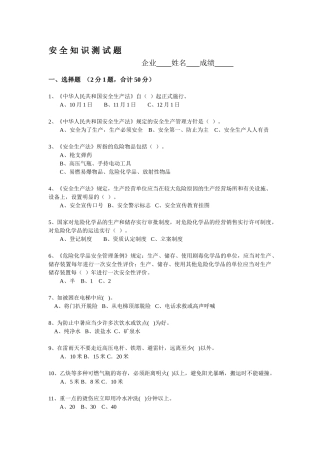 2025年职工安全知识测试题