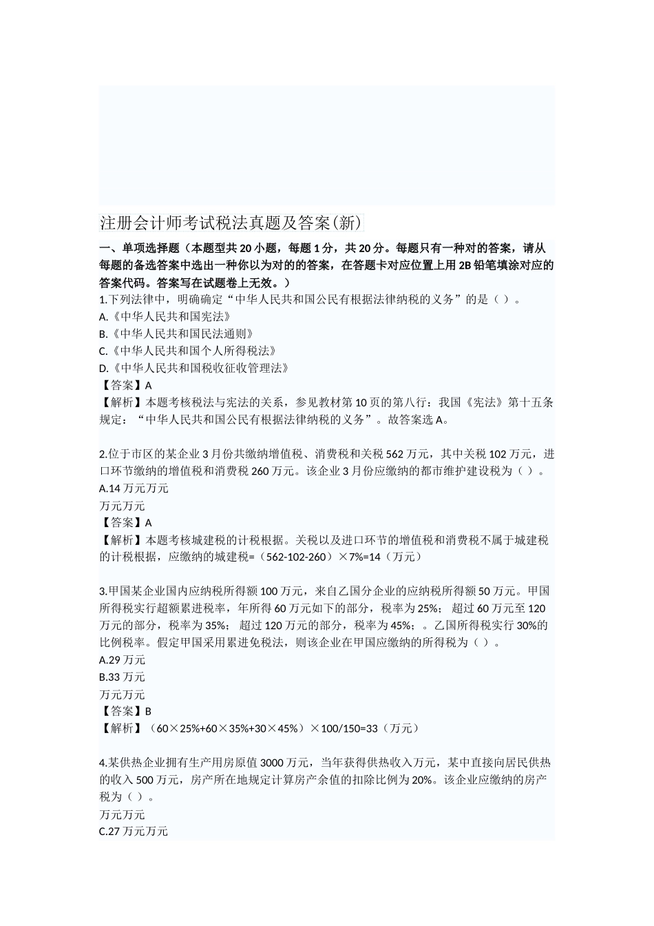 2025年注册会计师考试—税法新制度_第1页