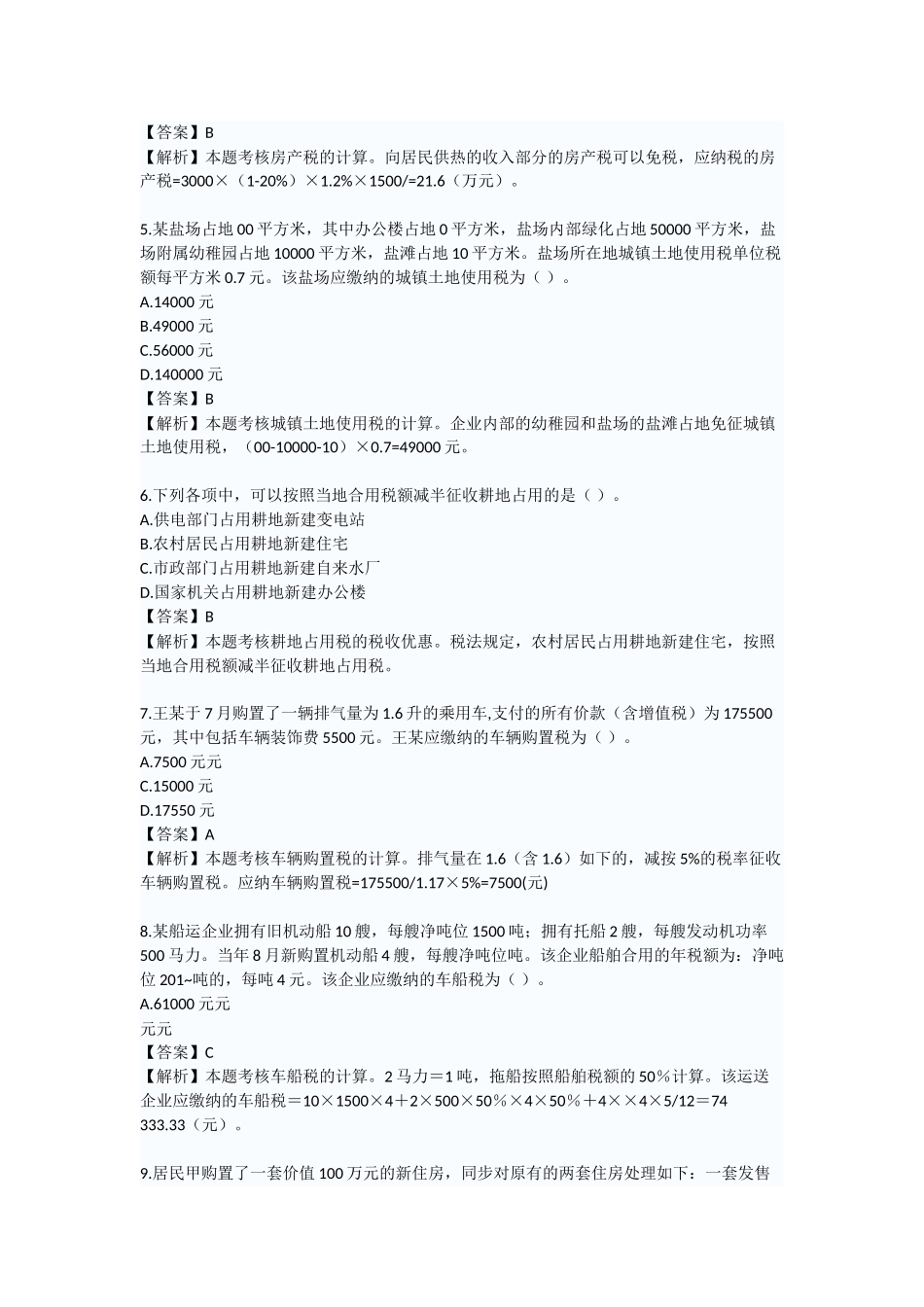 2025年注册会计师考试—税法新制度_第2页