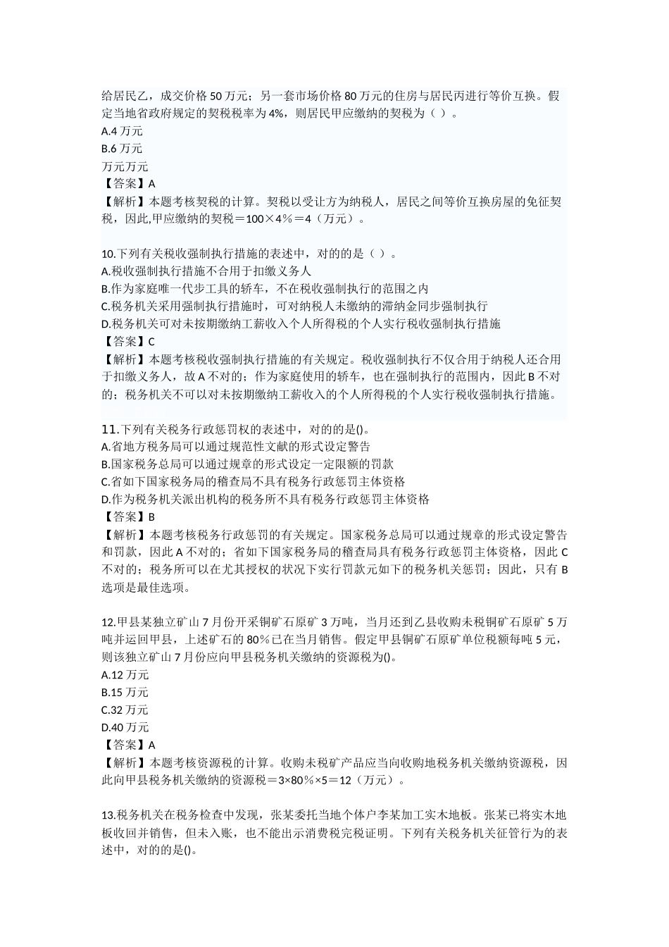 2025年注册会计师考试—税法新制度_第3页