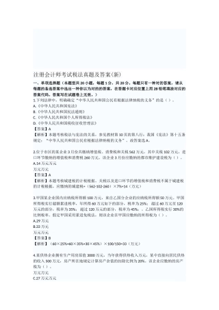 2025年注册会计师考试—税法新制度