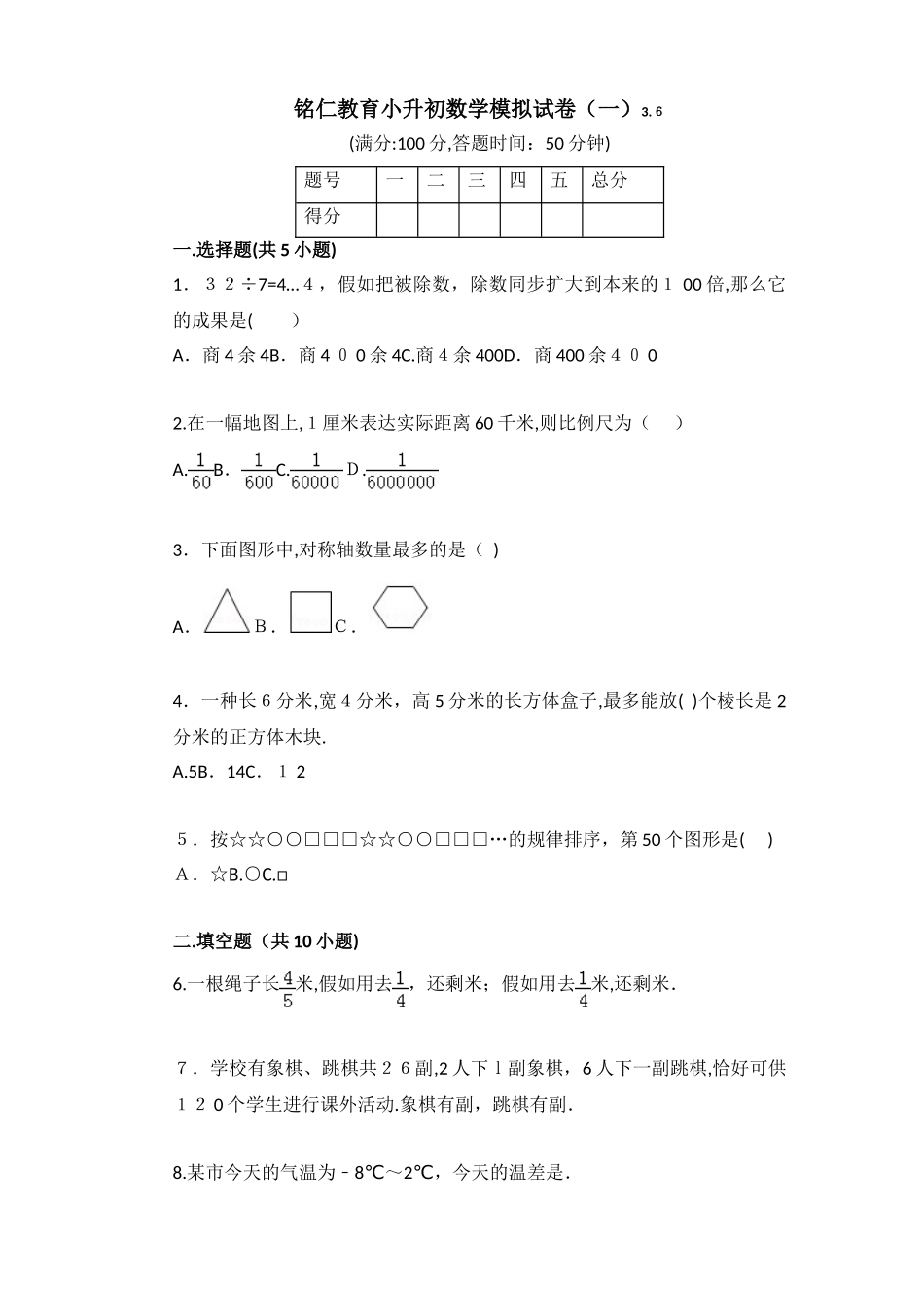 2025年小升初数学模拟试卷_第1页