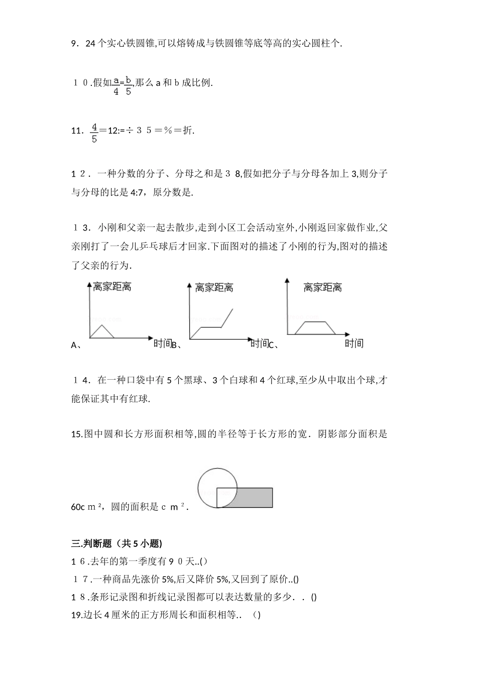 2025年小升初数学模拟试卷_第2页