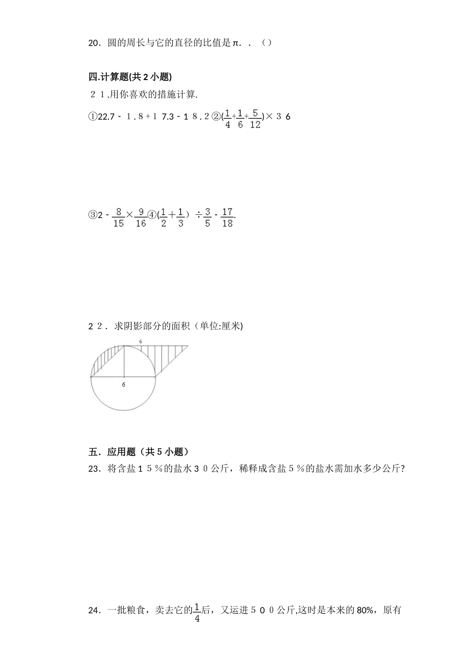 2025年小升初数学模拟试卷_第3页