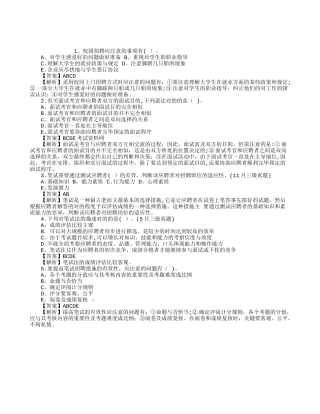 2025年助理人力资源管理师专项训练招聘与配置