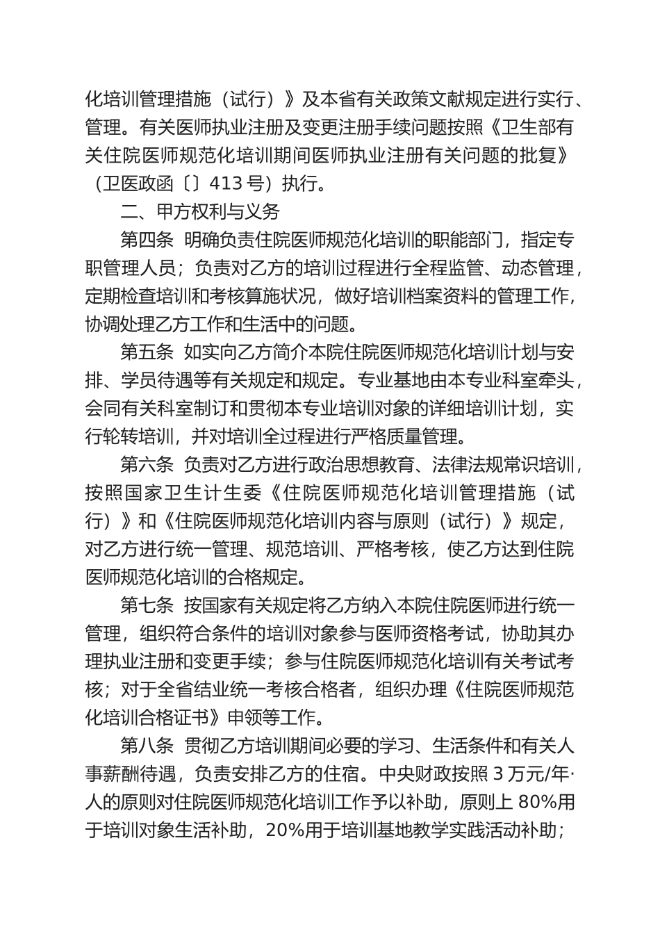 2025年住院医师规范化培训协议书蚌埠医学院一附属医院_第2页
