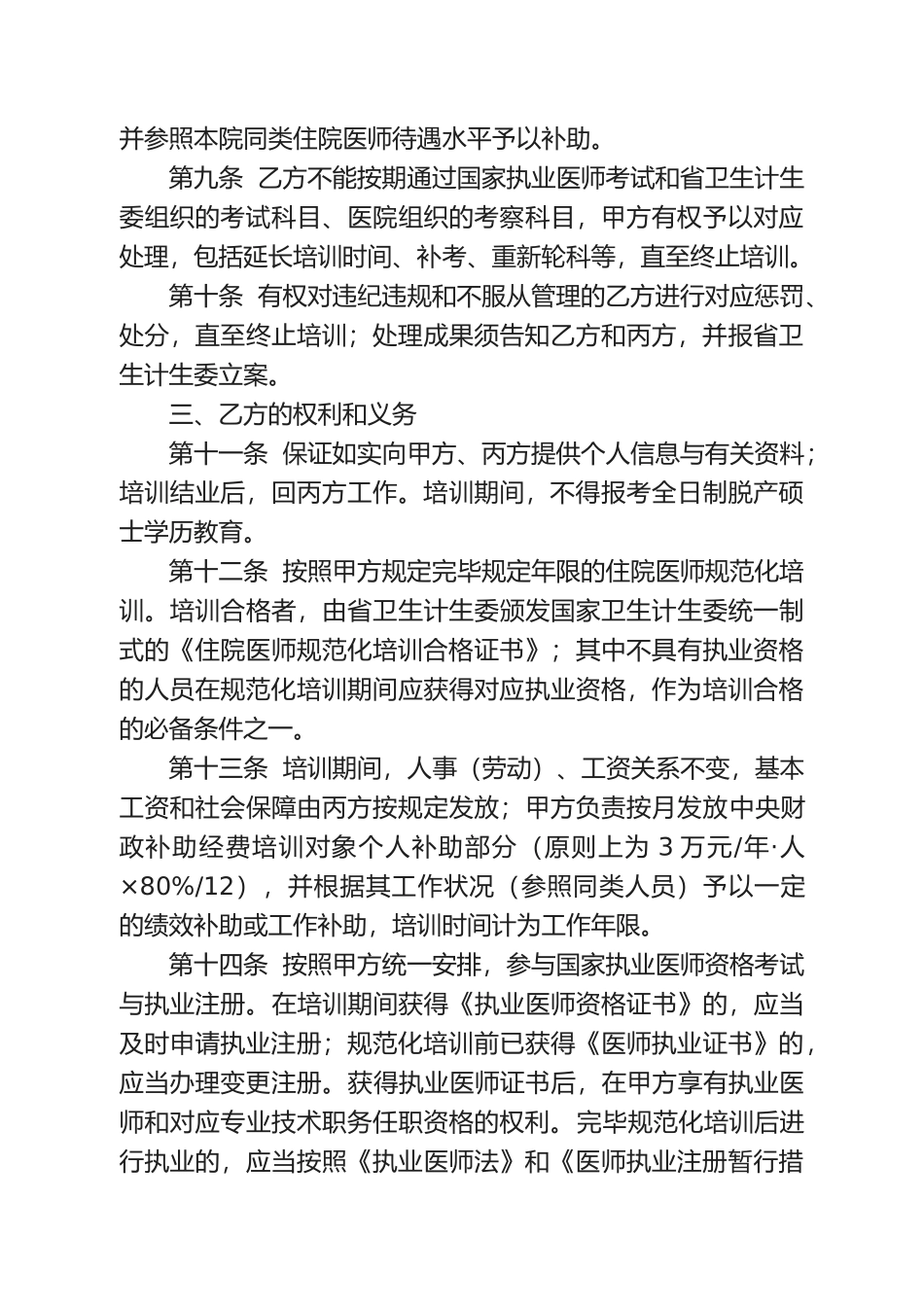 2025年住院医师规范化培训协议书蚌埠医学院一附属医院_第3页