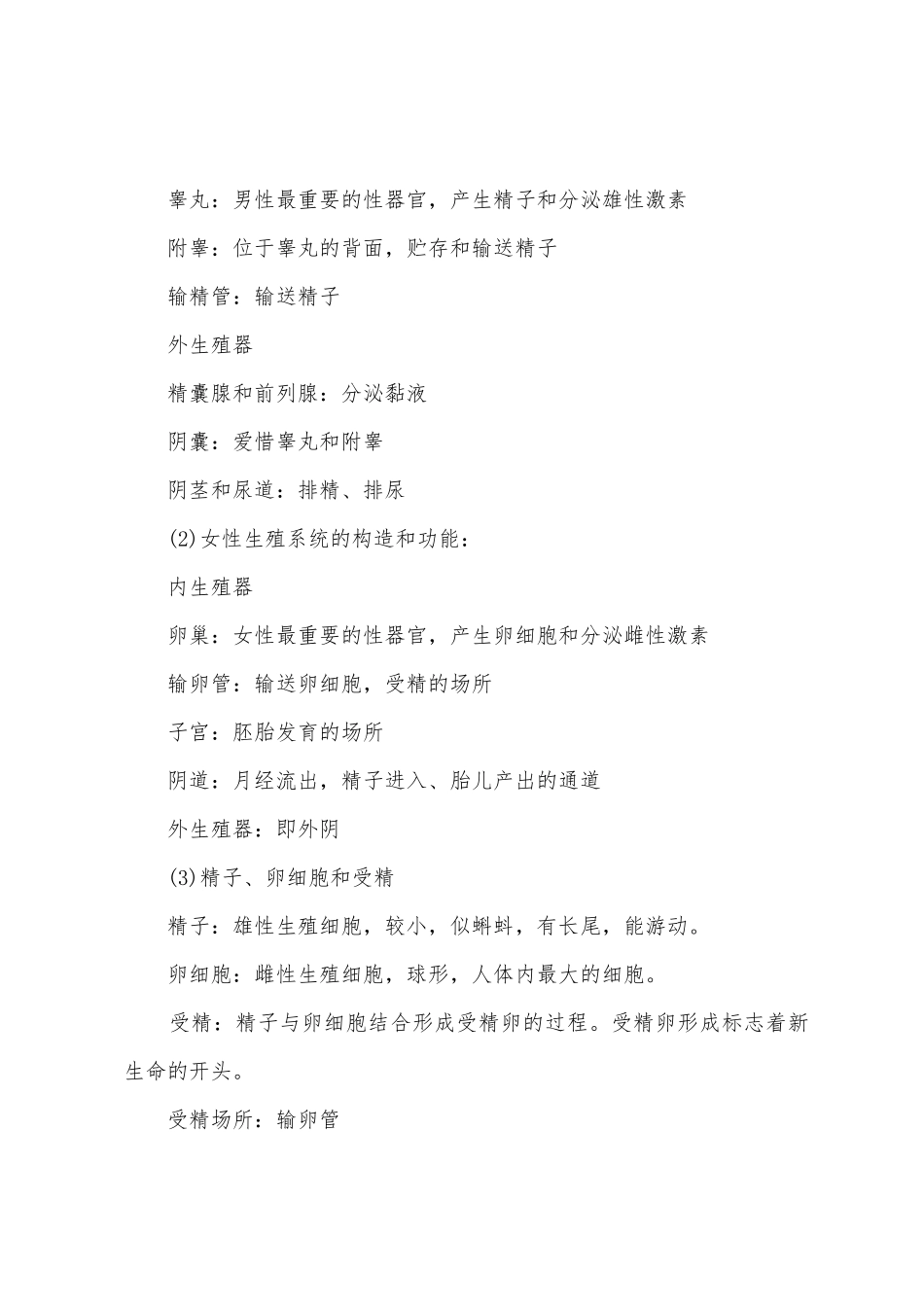 2025年人教版生物七年级下册知识点_第2页