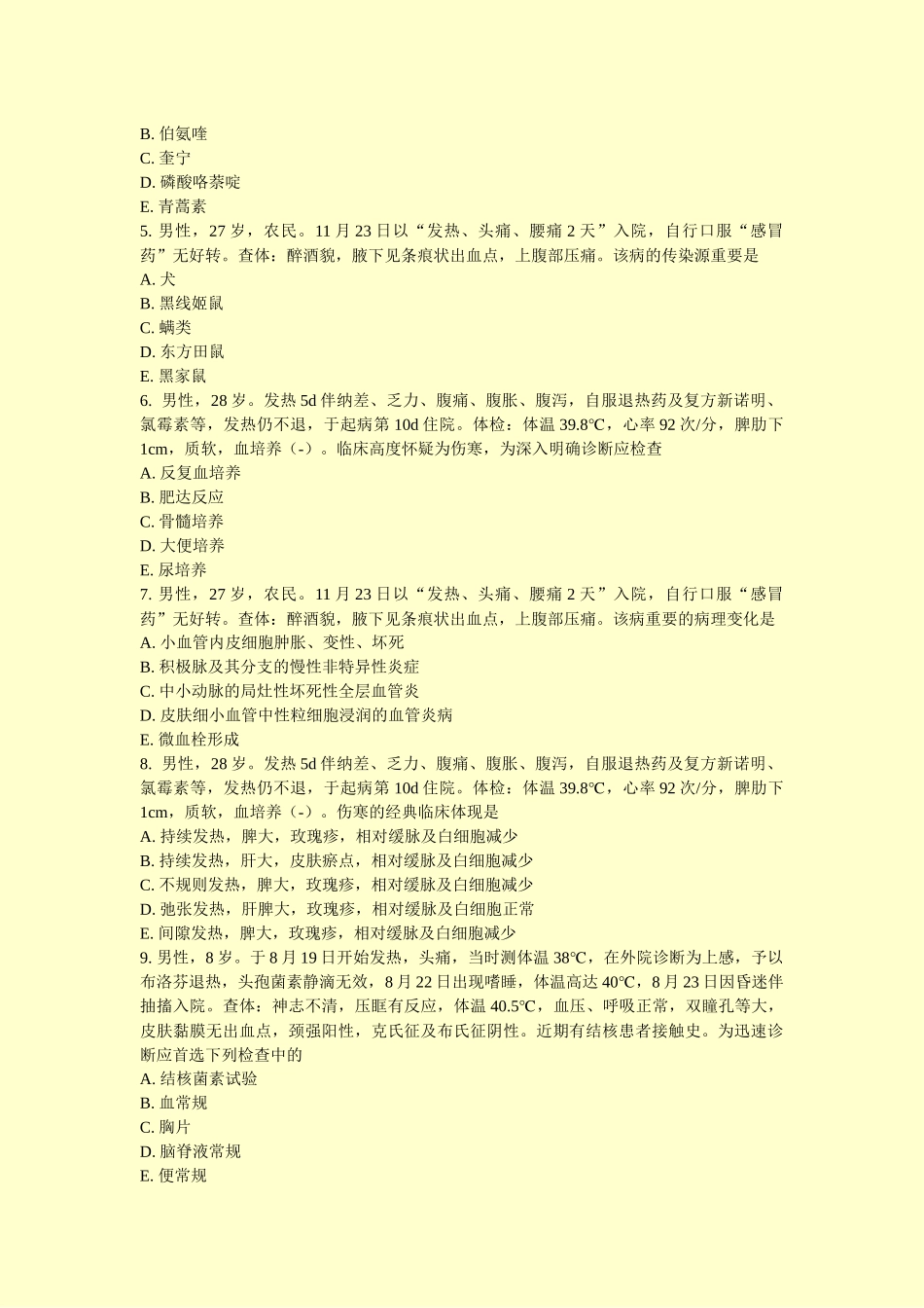 2025年中级卫生专业资格内科学主治医师中级模拟题真题无答案_第2页