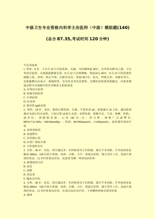2025年中级卫生专业资格内科学主治医师中级模拟题真题无答案